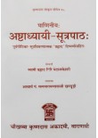 Ashtadhyayisutrapatha 